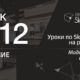 Урок 12. Как сделать сечение и разрез в СкетчАп 2017. Уроки по SketchUp на русском для начинающих.