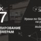 Урок 7. Как сделать стол в СкетчАп 2017. Бесплатные уроки по SketchUp на русском для начинающих.